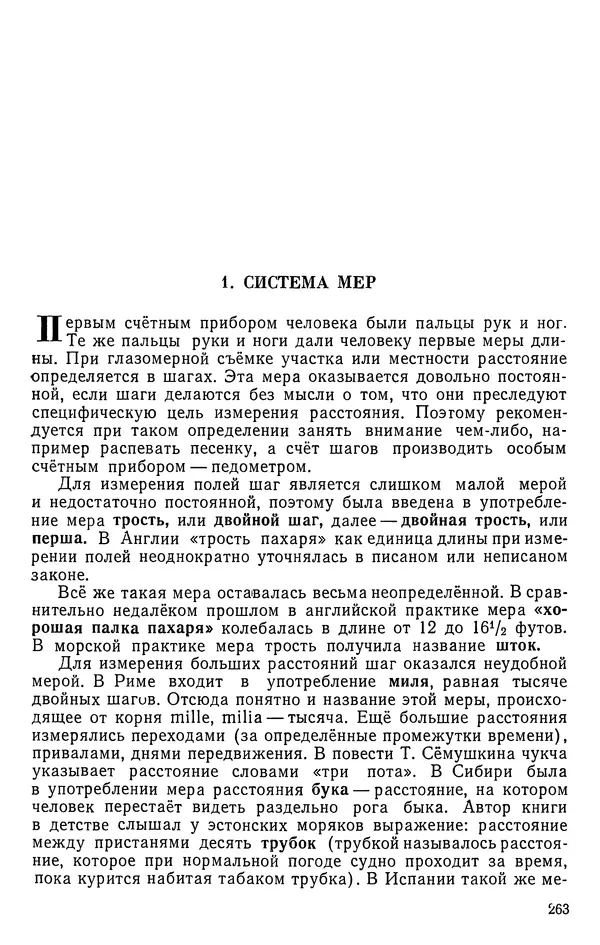 Иван Депман - История арифметики - Страница № 264