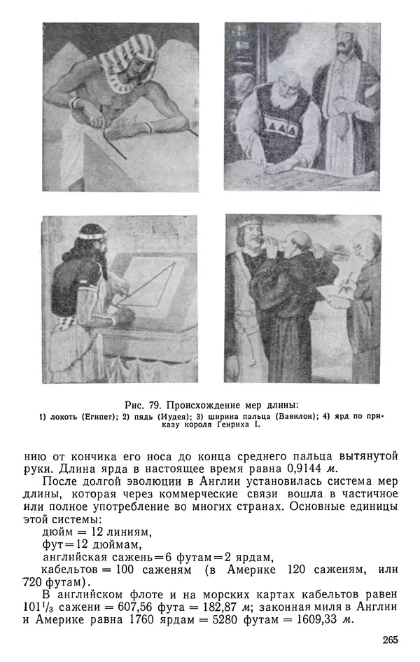 Иван Депман - История арифметики - Страница № 266