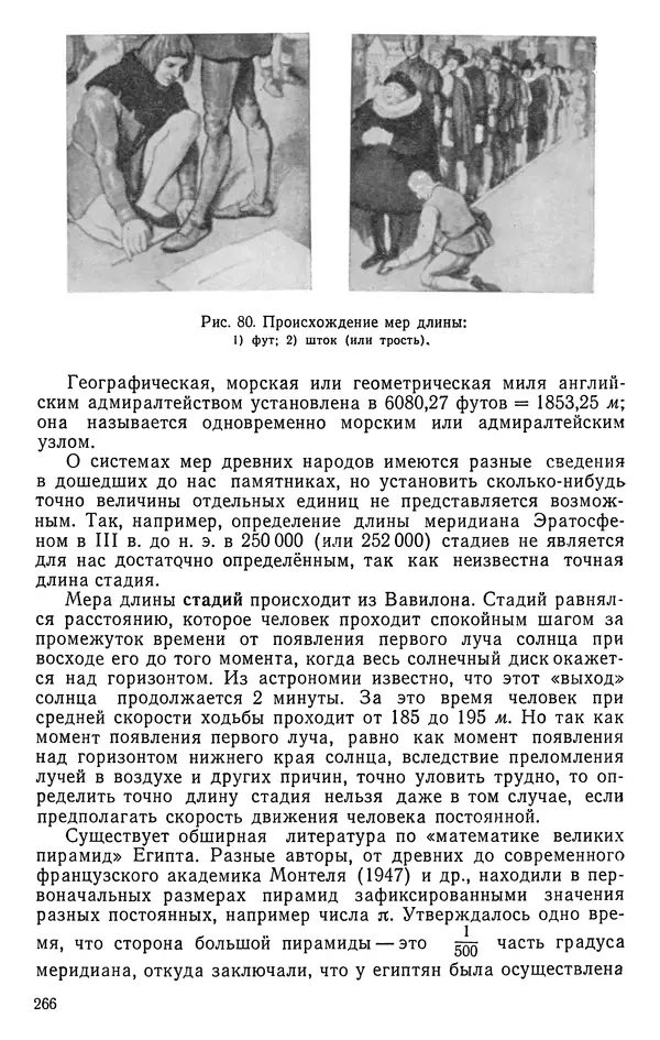 Иван Депман - История арифметики - Страница № 267