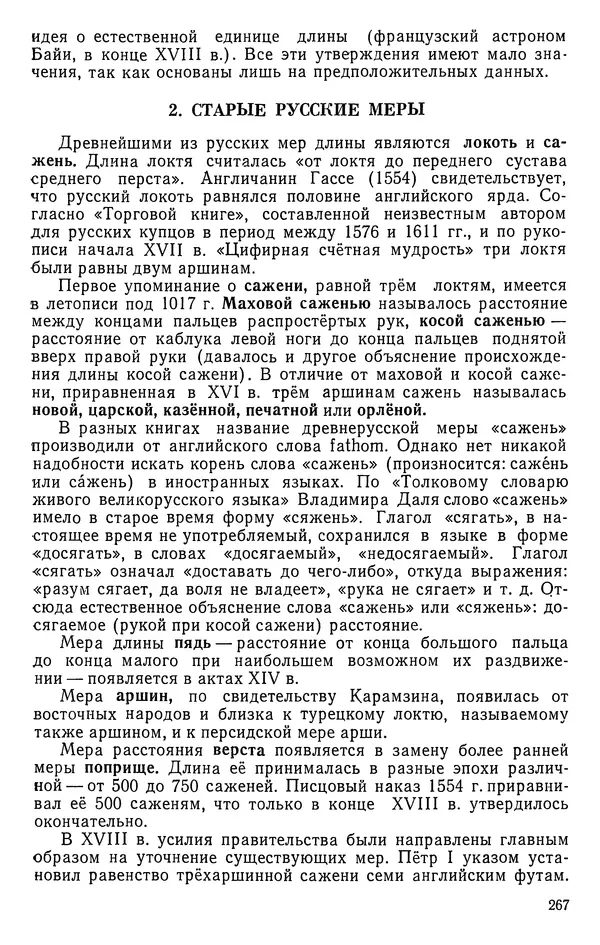 Иван Депман - История арифметики - Страница № 268