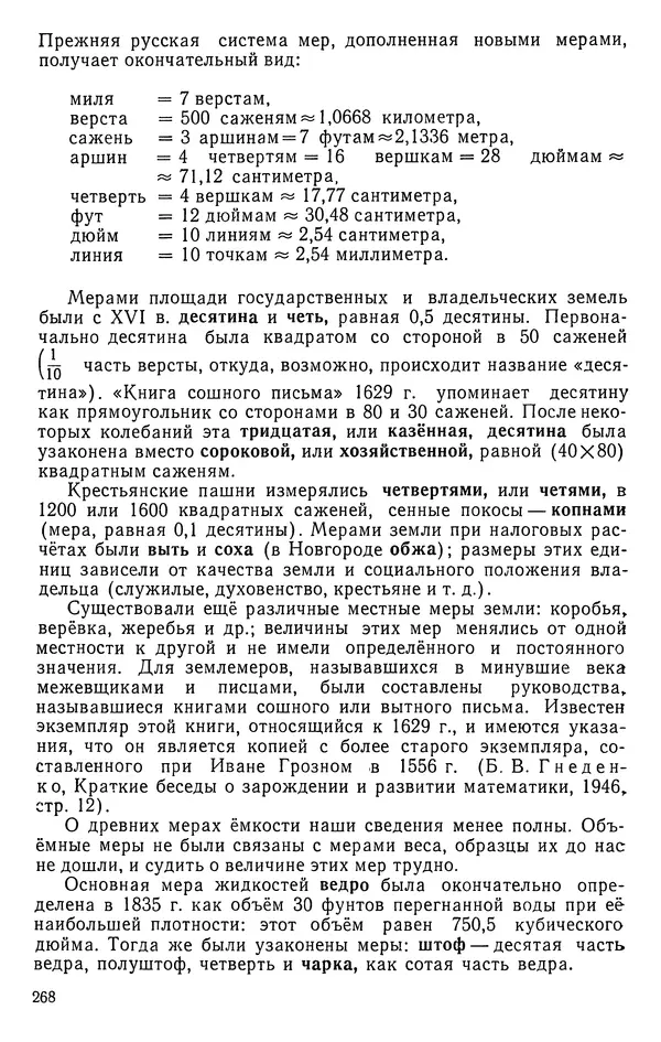 Иван Депман - История арифметики - Страница № 269