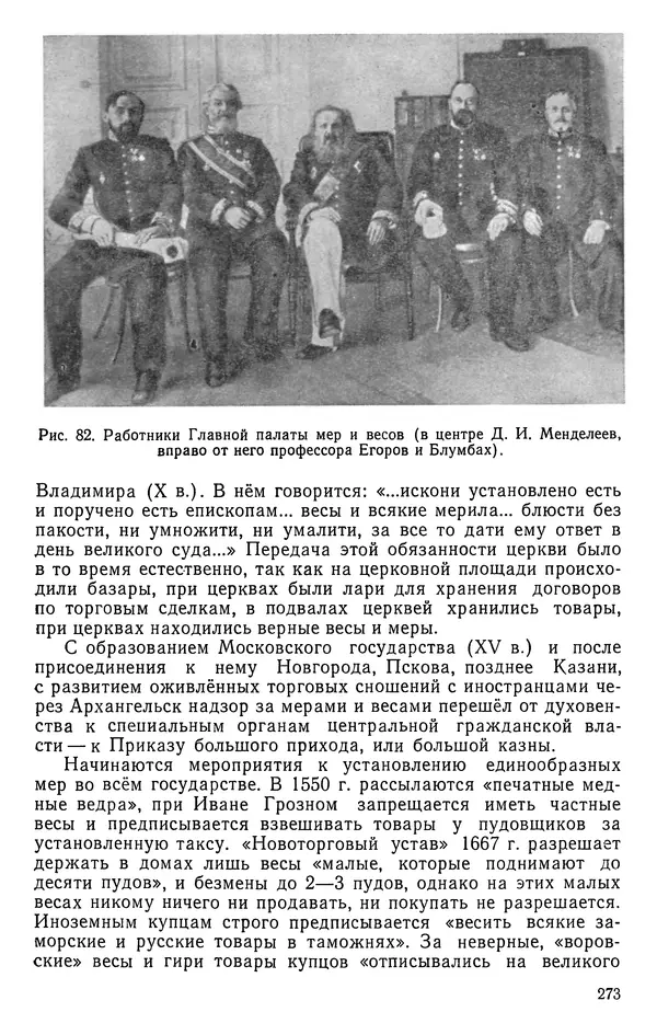 Иван Депман - История арифметики - Страница № 274