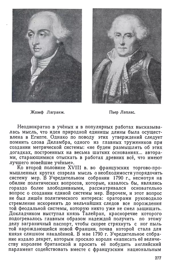 Иван Депман - История арифметики - Страница № 278