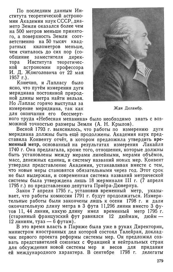 Иван Депман - История арифметики - Страница № 280