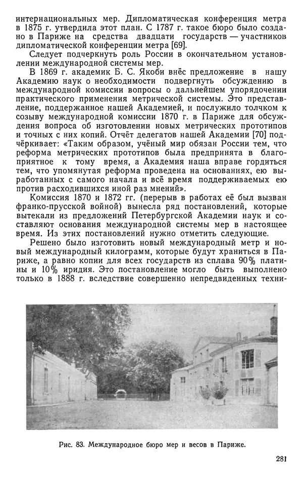 Иван Депман - История арифметики - Страница № 282