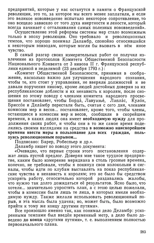 Иван Депман - История арифметики - Страница № 284