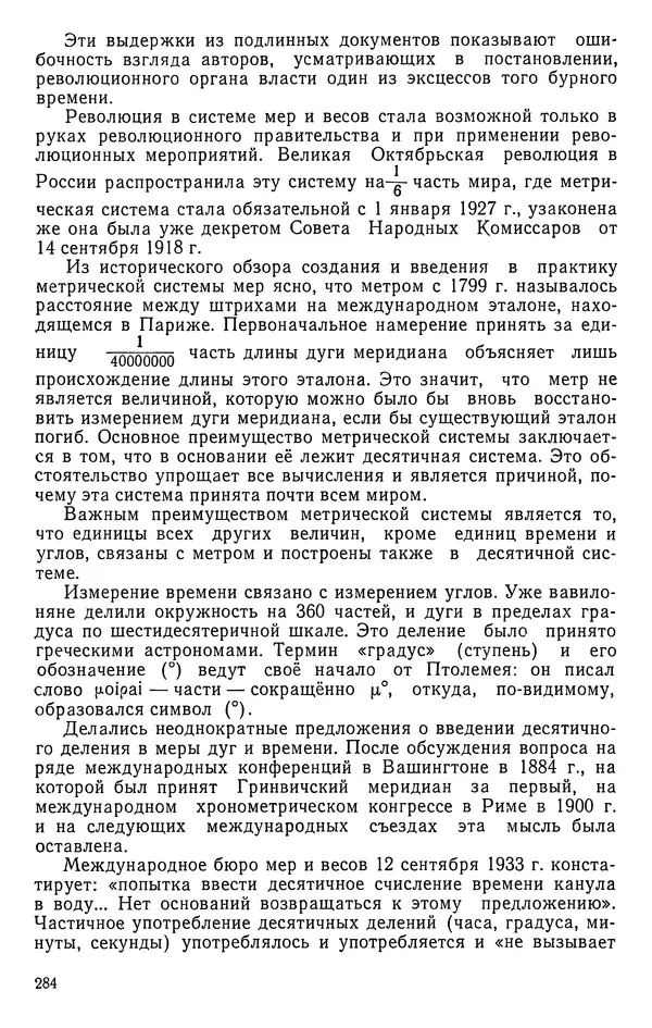 Иван Депман - История арифметики - Страница № 285