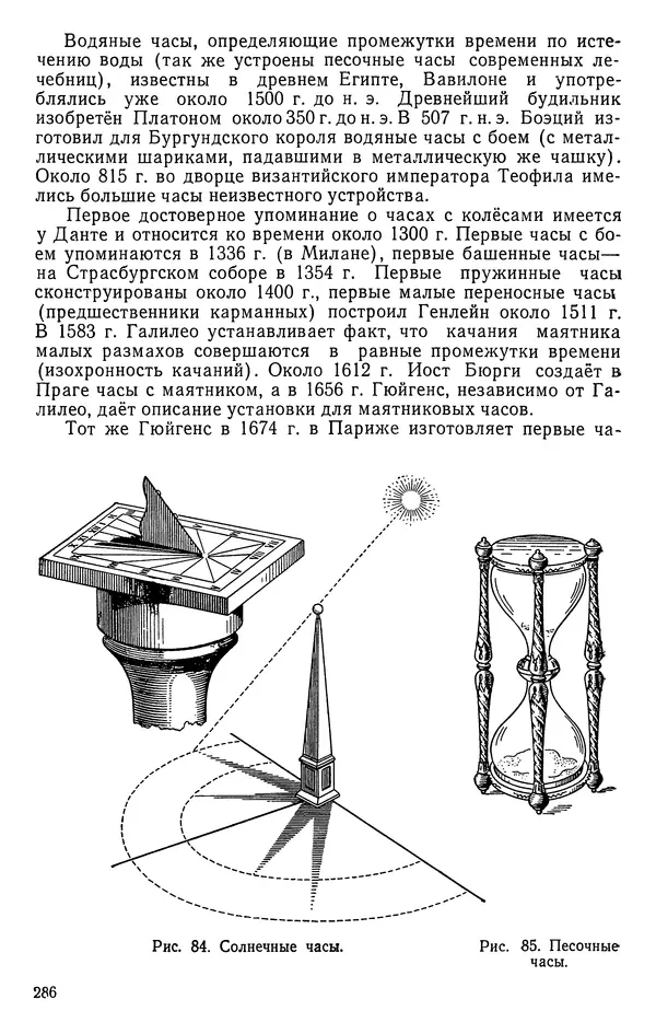 Иван Депман - История арифметики - Страница № 287