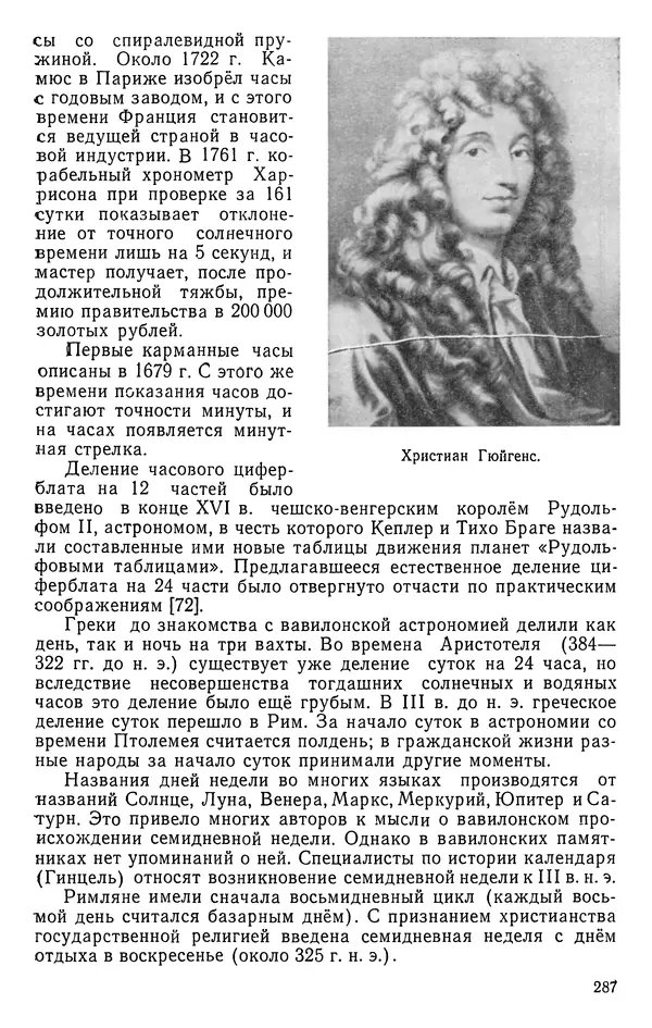 Иван Депман - История арифметики - Страница № 288