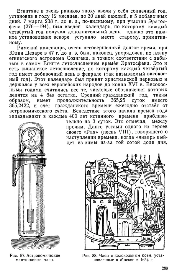 Иван Депман - История арифметики - Страница № 290