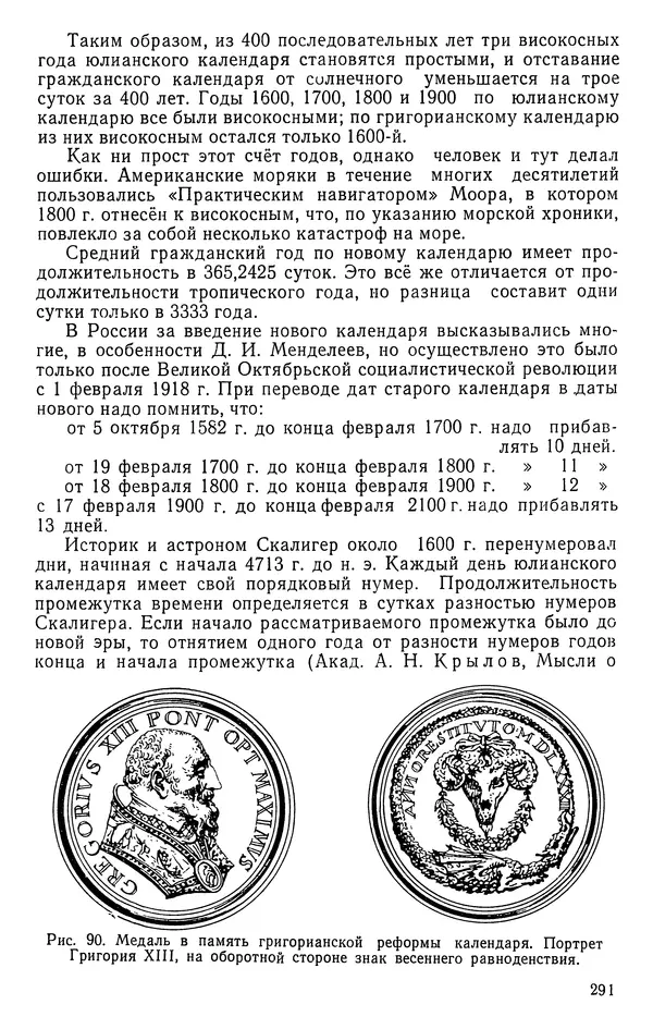 Иван Депман - История арифметики - Страница № 292