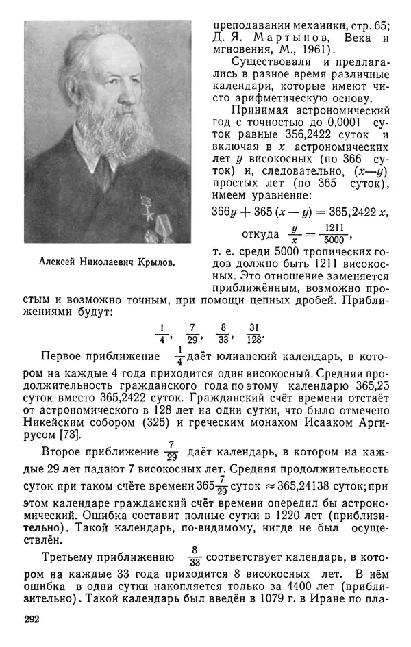 Иван Депман - История арифметики - Страница № 293