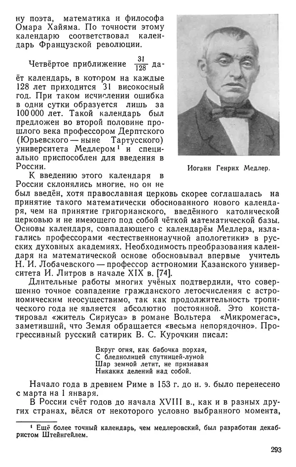 Иван Депман - История арифметики - Страница № 294