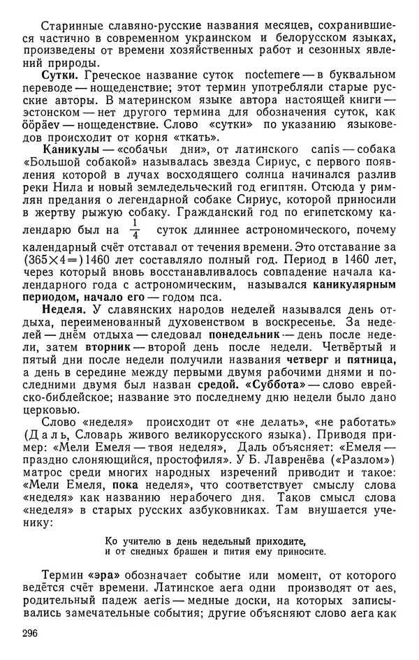 Иван Депман - История арифметики - Страница № 297