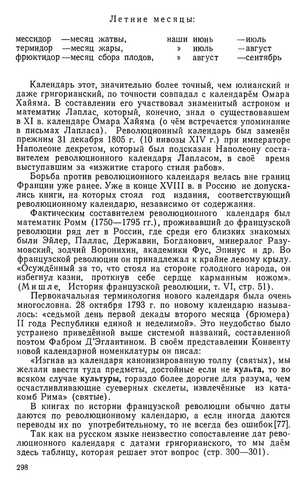 Иван Депман - История арифметики - Страница № 299