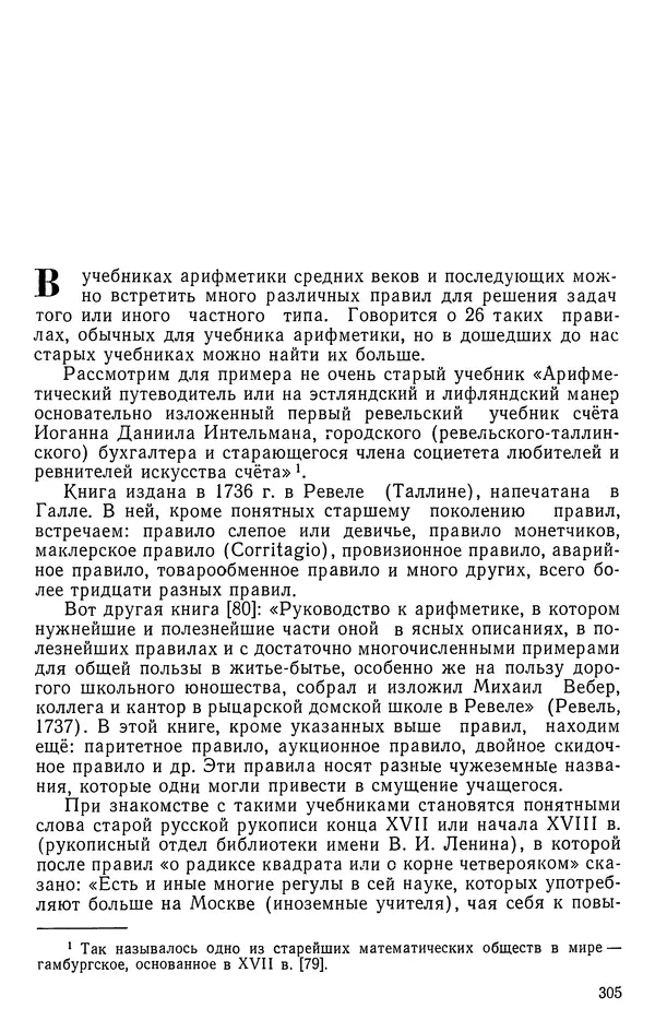 Иван Депман - История арифметики - Страница № 306
