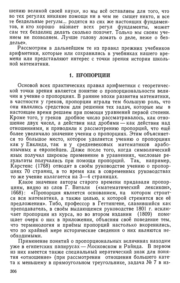 Иван Депман - История арифметики - Страница № 307