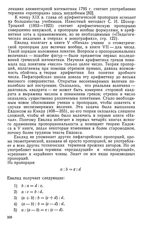 Иван Депман - История арифметики - Страница № 309
