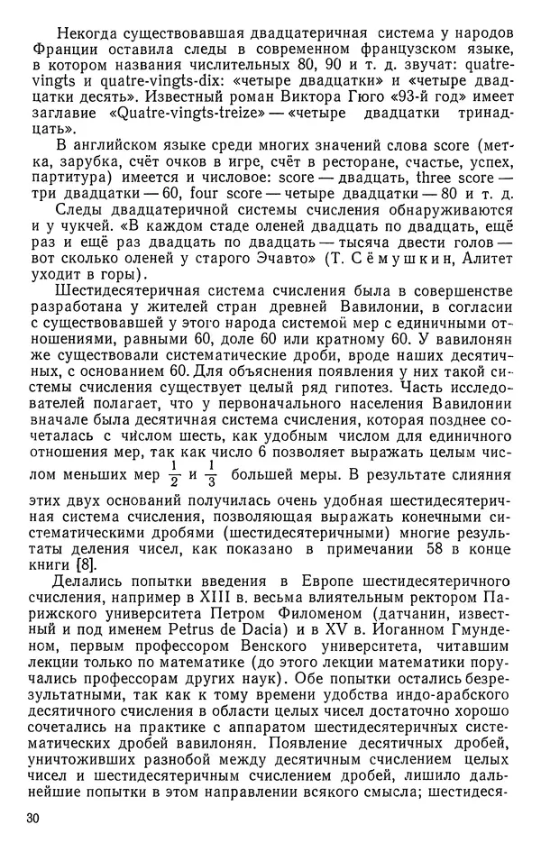 Иван Депман - История арифметики - Страница № 31