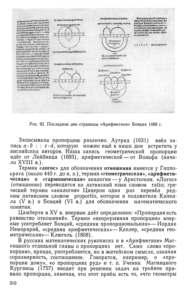 Иван Депман - История арифметики - Страница № 311