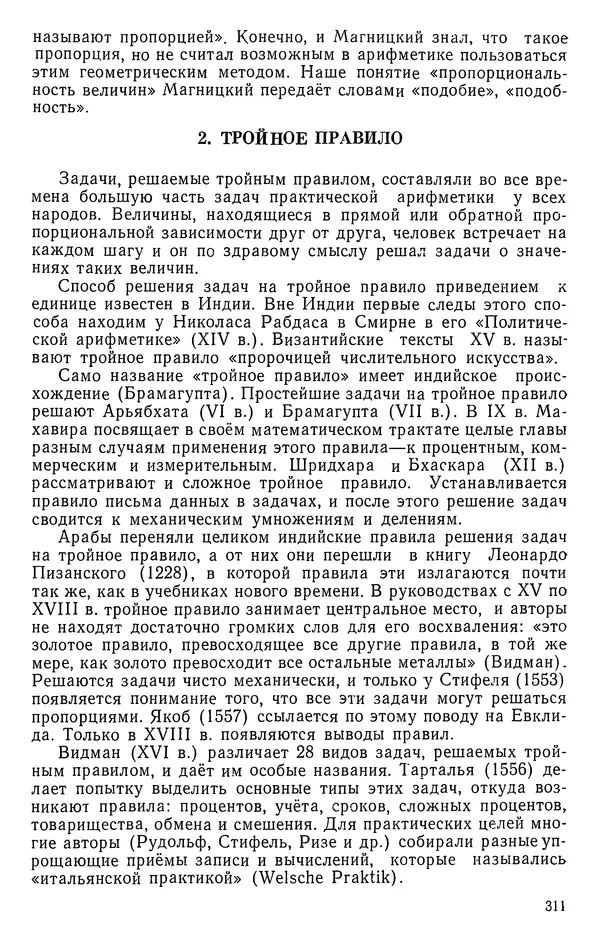 Иван Депман - История арифметики - Страница № 312