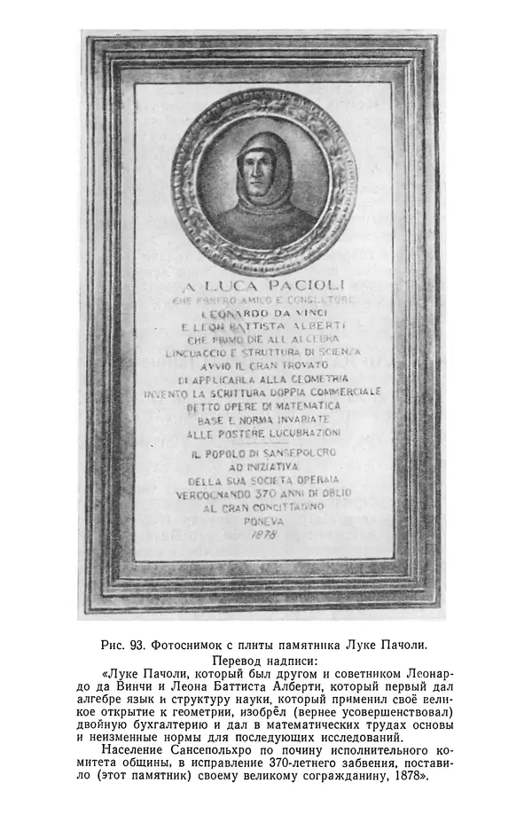 Иван Депман - История арифметики - Страница № 315