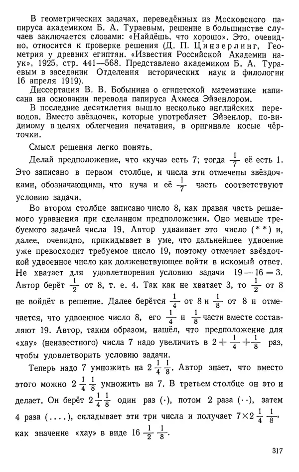 Иван Депман - История арифметики - Страница № 318