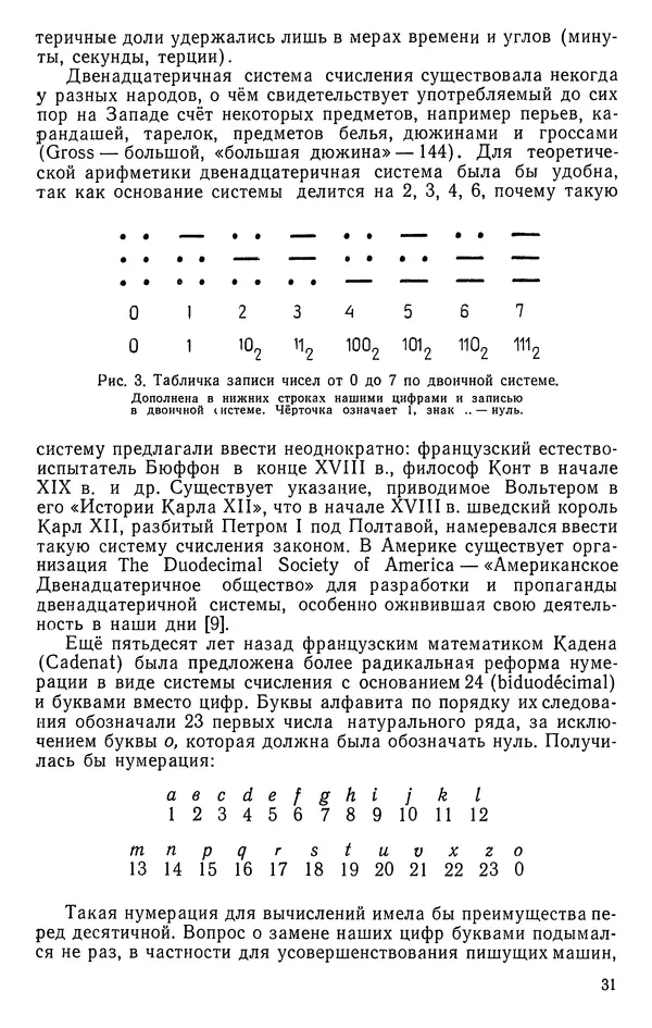 Иван Депман - История арифметики - Страница № 32