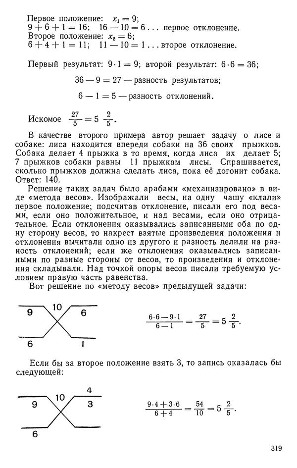 Иван Депман - История арифметики - Страница № 320