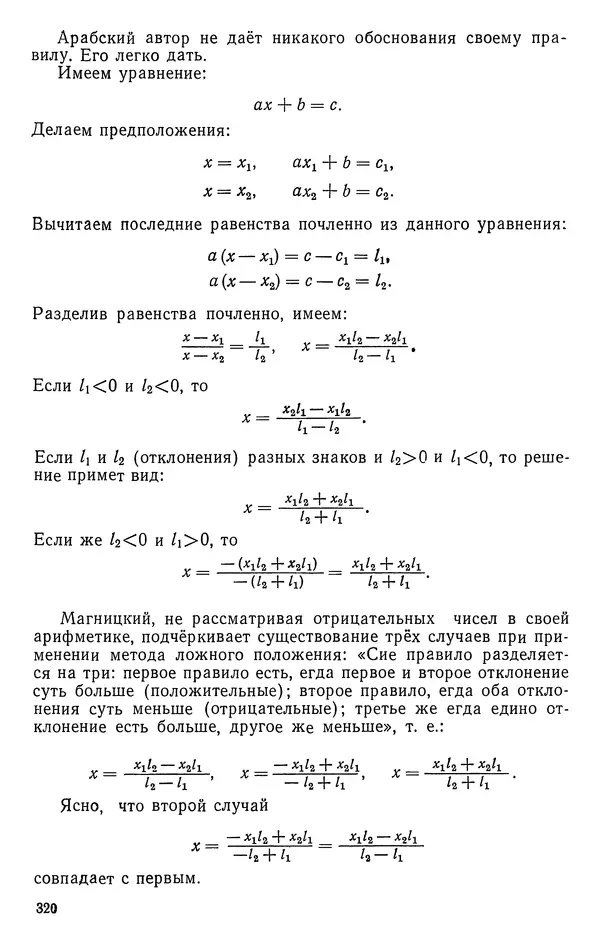 Иван Депман - История арифметики - Страница № 321