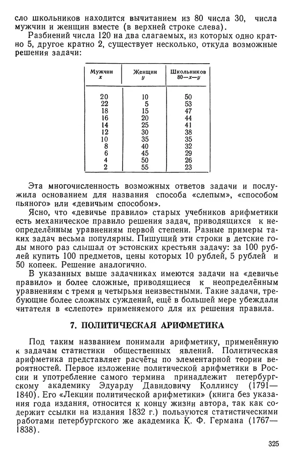 Иван Депман - История арифметики - Страница № 326