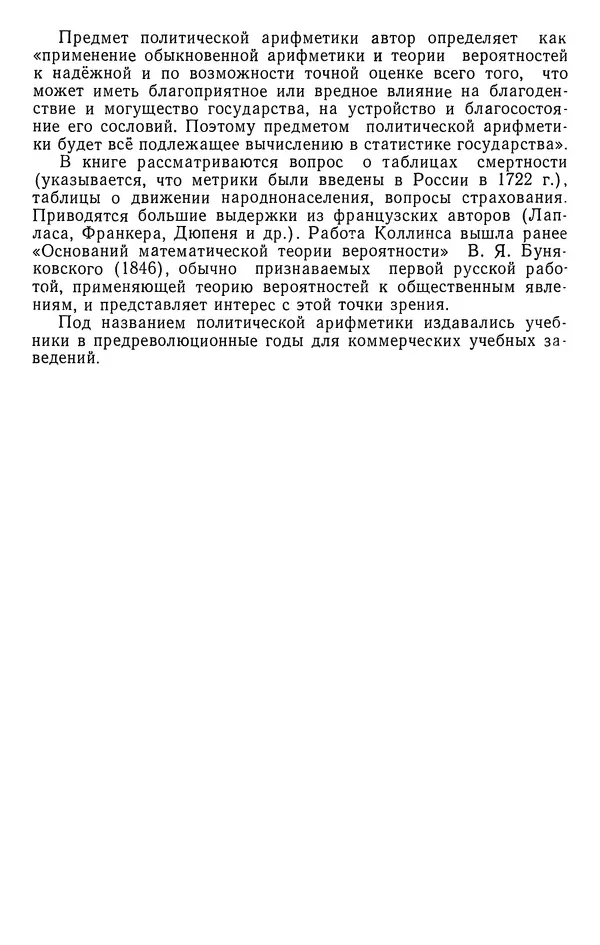 Иван Депман - История арифметики - Страница № 327