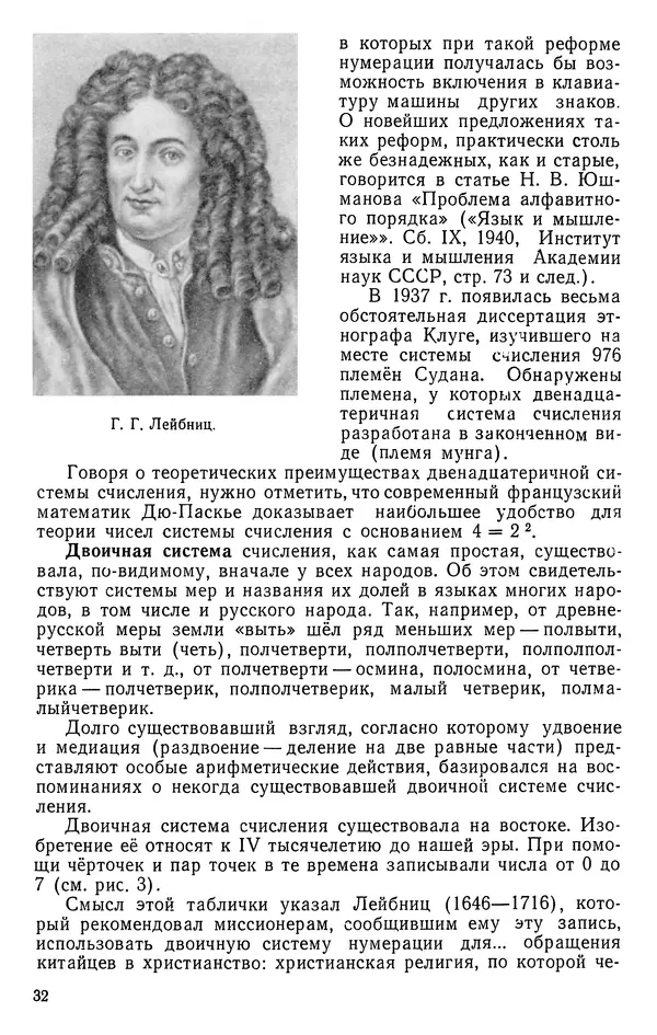 Иван Депман - История арифметики - Страница № 33
