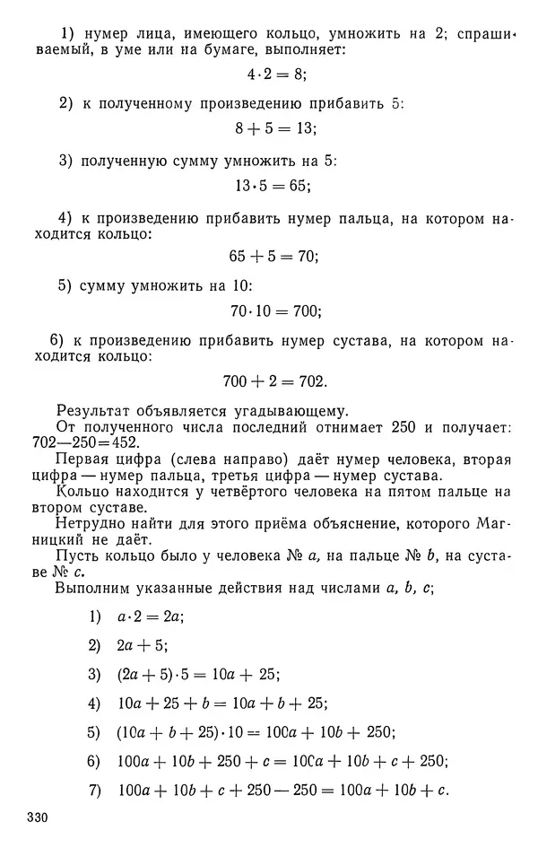 Иван Депман - История арифметики - Страница № 331