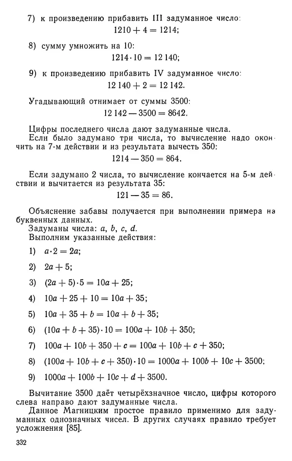 Иван Депман - История арифметики - Страница № 333