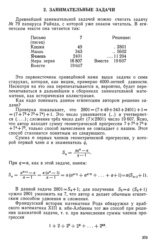 Иван Депман - История арифметики - Страница № 334