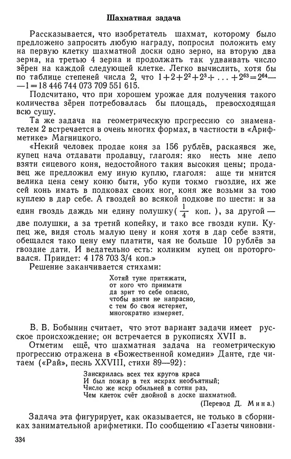 Иван Депман - История арифметики - Страница № 335
