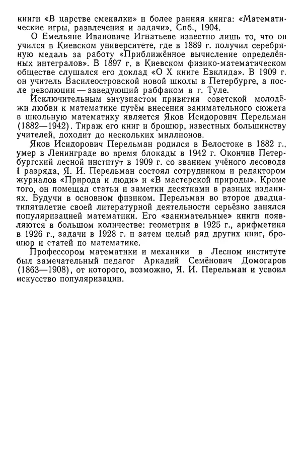 Иван Депман - История арифметики - Страница № 338