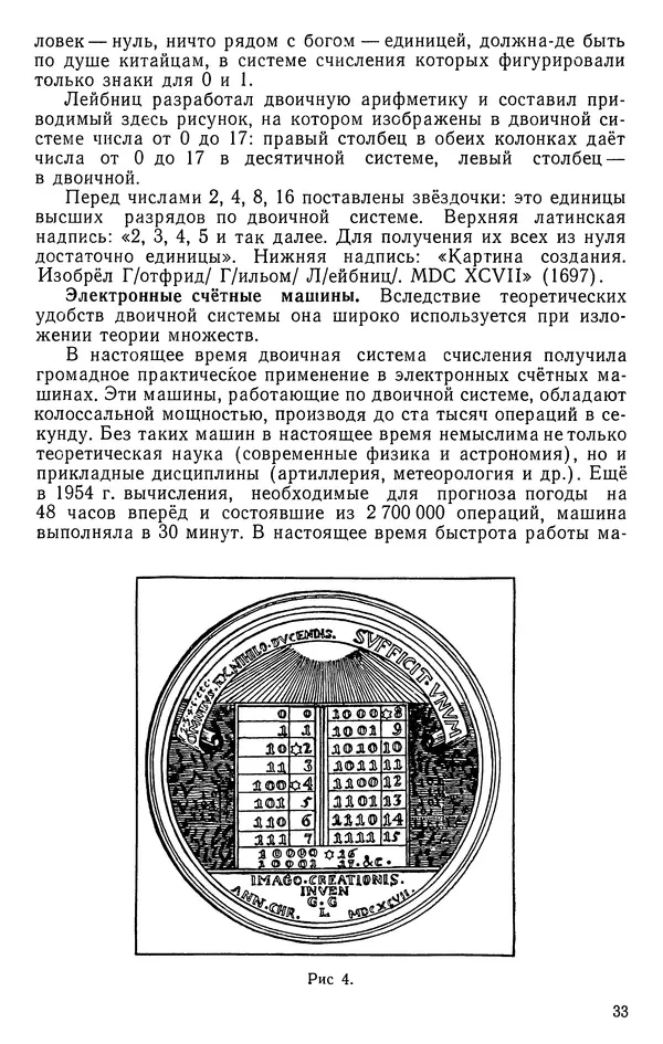 Иван Депман - История арифметики - Страница № 34