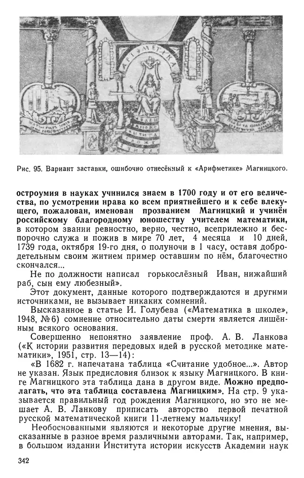Иван Депман - История арифметики - Страница № 343