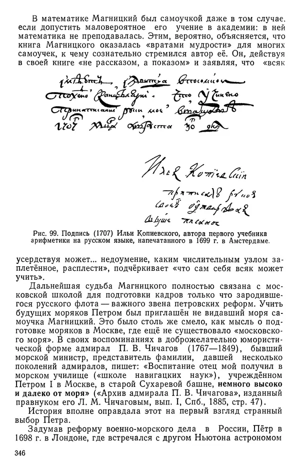 Иван Депман - История арифметики - Страница № 347