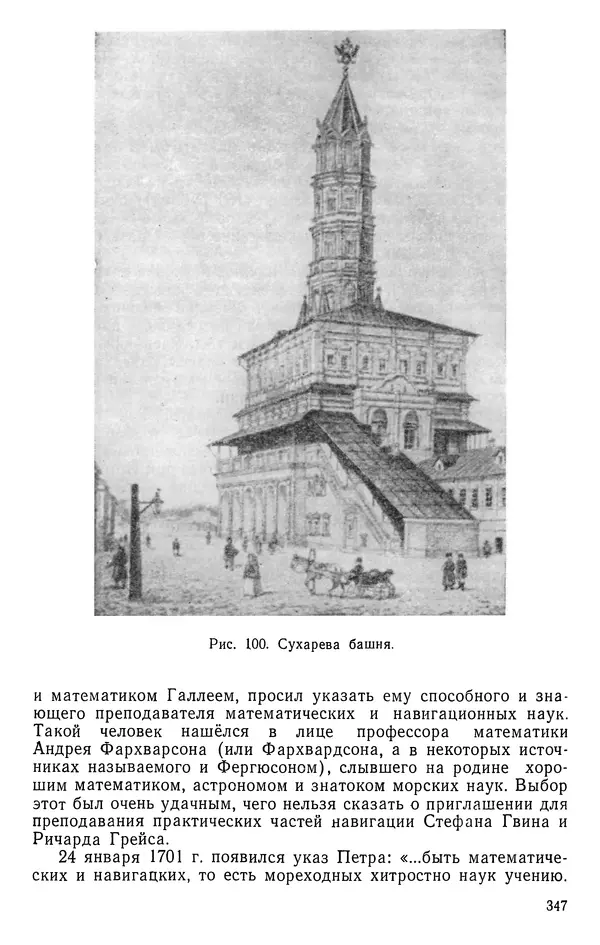 Иван Депман - История арифметики - Страница № 348