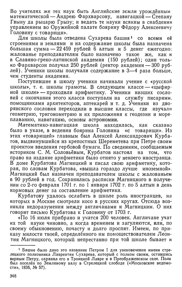 Иван Депман - История арифметики - Страница № 349