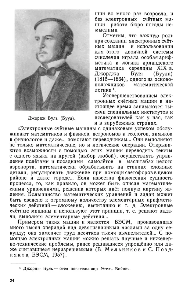 Иван Депман - История арифметики - Страница № 35