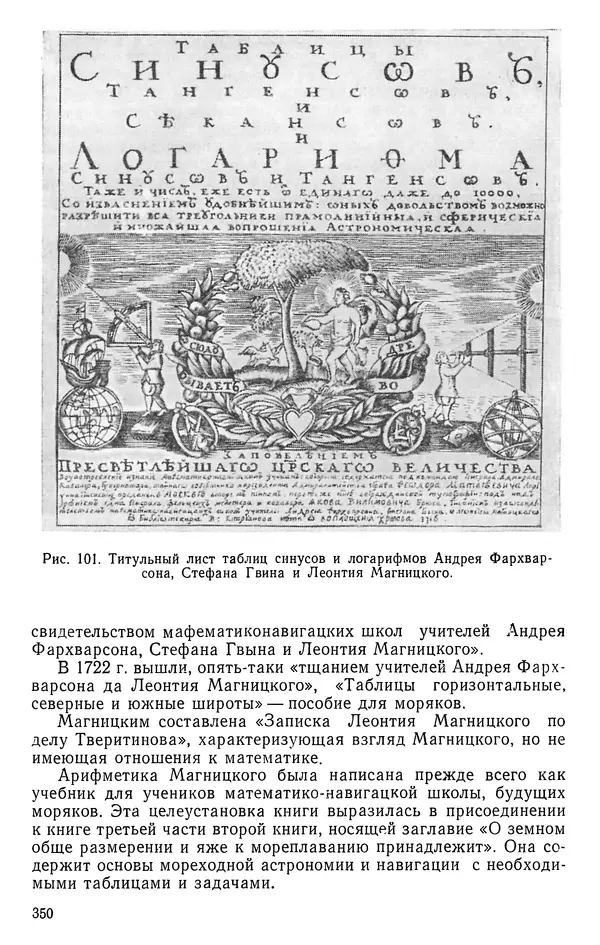 Иван Депман - История арифметики - Страница № 351