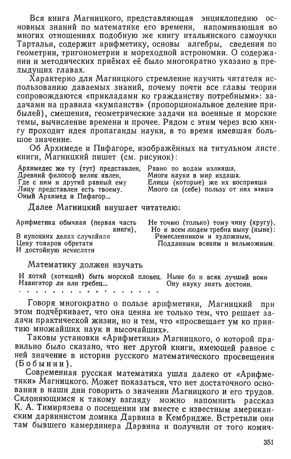 Иван Депман - История арифметики - Страница № 352