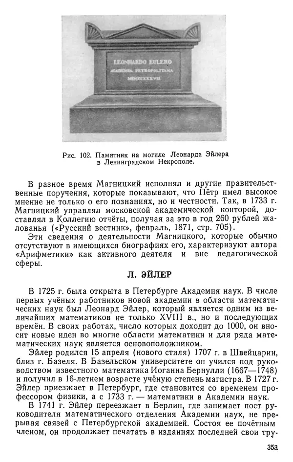 Иван Депман - История арифметики - Страница № 354