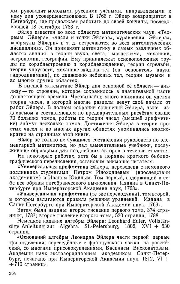 Иван Депман - История арифметики - Страница № 355