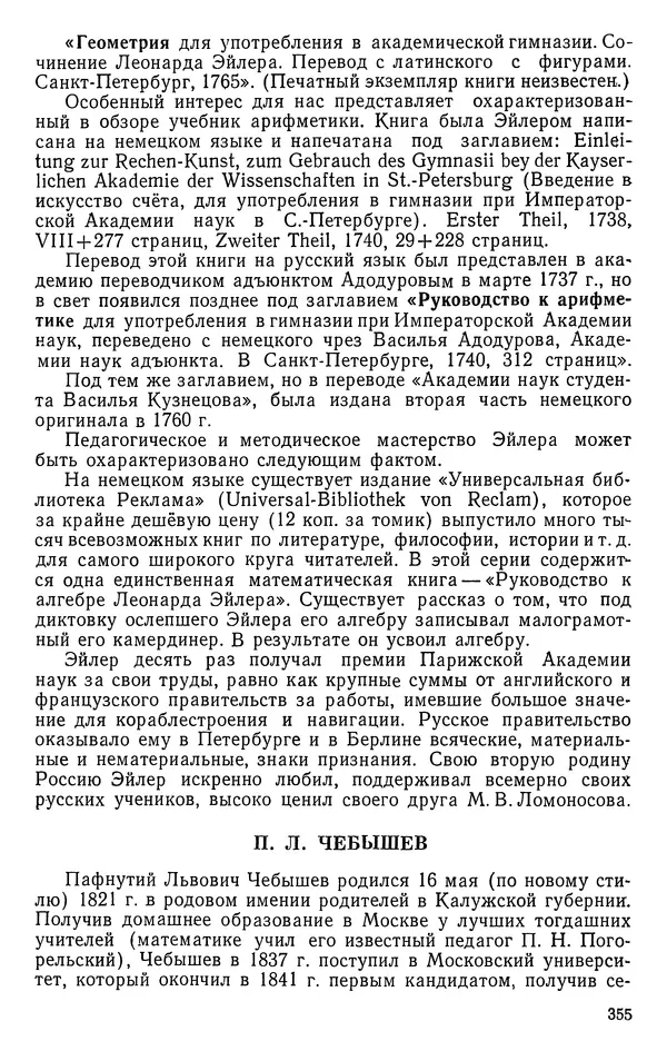 Иван Депман - История арифметики - Страница № 356
