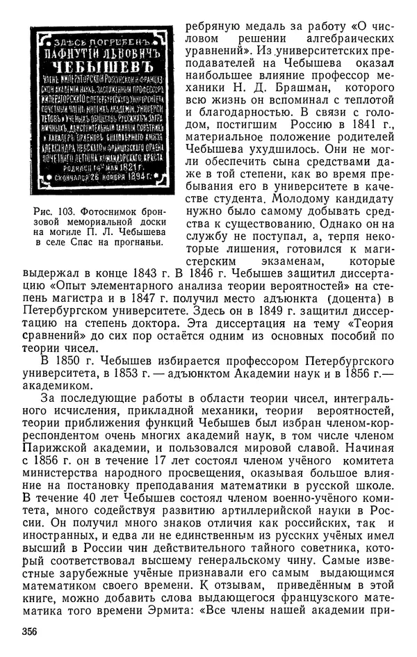 Иван Депман - История арифметики - Страница № 357